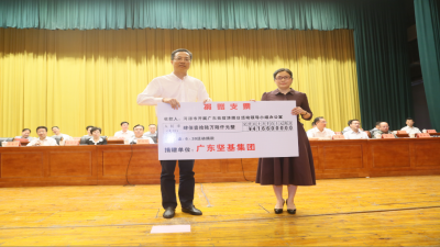善舉創(chuàng)和諧  愛心傳美德 ——堅(jiān)基集團(tuán)參與2019年廣東6.30扶貧濟(jì)困活動(dòng)