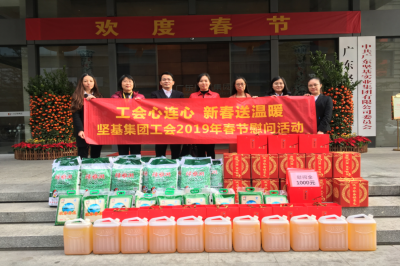 新春幫困送溫暖 真情關(guān)愛暖人心——廣東堅基集團(tuán)工會開展2019年春節(jié)慰問活動