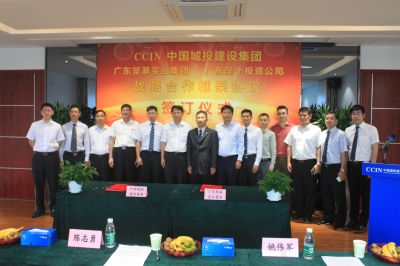 強強聯(lián)手 助推河源發(fā)展——堅基集團與中城投華南公司、呈十投資簽訂戰(zhàn)略合作協(xié)議