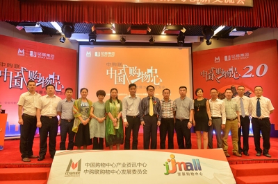 堅基商業(yè)丨璀璨河源，聚焦JJMALL-中購聯(lián)中國式購物中心發(fā)展與創(chuàng)新交流會圓滿結(jié)束
