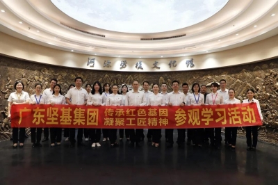 廣東堅基集團(tuán)開展“五一”參觀學(xué)習(xí)活動