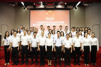 廣東堅基集團(tuán)黨委舉辦黨史學(xué)習(xí)教育暨慶祝建黨100周年系列活動啟動儀式