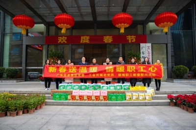 新春送溫暖·情暖職工心——廣東堅基集團黨委、工會開展新春慰問活動