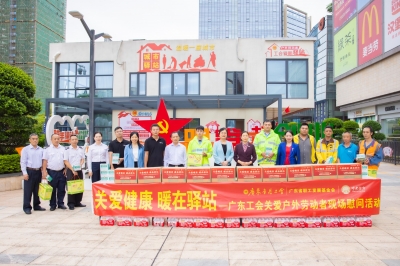 廣東工會關愛戶外勞動者現(xiàn)場慰問活動在堅基商圈工會愛心驛站開展