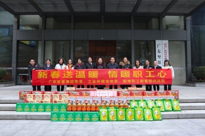 新春送溫暖 情暖職工心 - 廣東堅基集團黨委、工會開展新春慰問活動