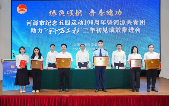 2025年4月28日下午，我市召開(kāi)河源市紀(jì)念五四運(yùn)動(dòng)106周年暨河源共青團(tuán)助力“百千萬(wàn)工程”三年初見(jiàn)成效推進(jìn)會(huì)。市委副書(shū)記吳青川出席會(huì)議并講話(huà)，團(tuán)市委書(shū)記鐘廣鵬主持會(huì)議。廣東堅(jiān)基集團(tuán)團(tuán)委榮獲“廣東省五四紅旗團(tuán)委”稱(chēng)號(hào)。近年來(lái)，廣東堅(jiān)基集團(tuán)團(tuán)委始終牢記習(xí)近平總書(shū)記對(duì)新時(shí)代中國(guó)青年的殷切囑托，充分利用“三會(huì)兩制一課”“青年大學(xué)習(xí)”、主題團(tuán)日活動(dòng)、青年志愿者活動(dòng)等平臺(tái)，深入學(xué)習(xí)習(xí)近平新時(shí)代中國(guó)特色社會(huì)主